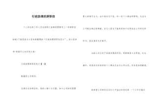 行政助理的辞职信