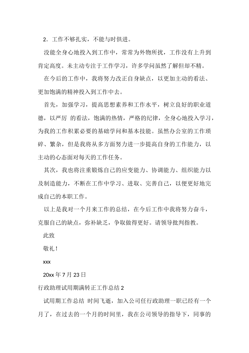 行政助理试用期满转正工作总结3篇_第3页