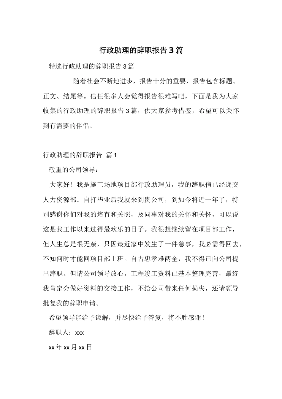 行政助理的辞职报告3篇_第1页
