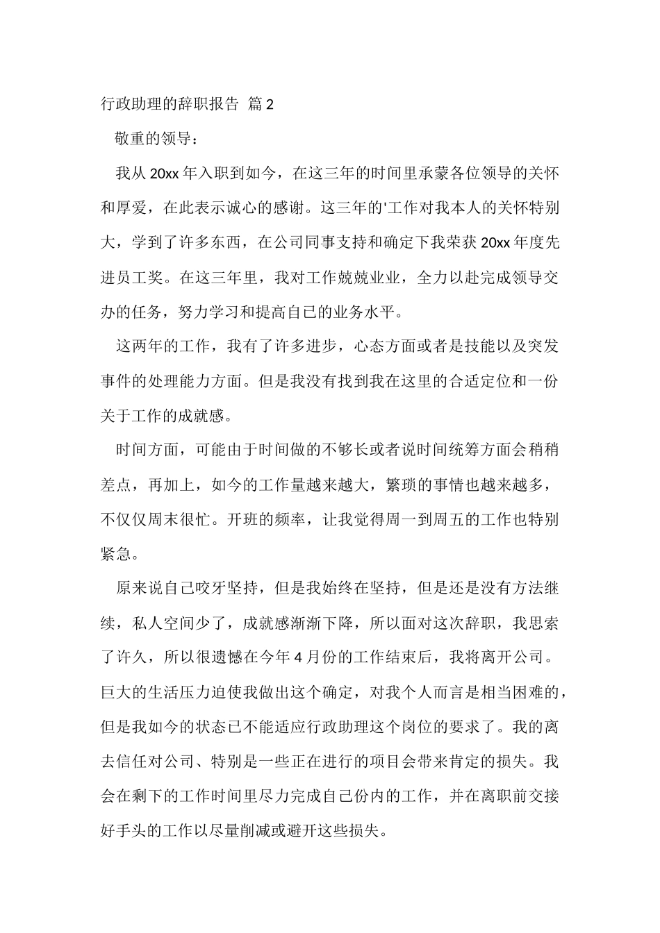 行政助理的辞职报告3篇_第2页