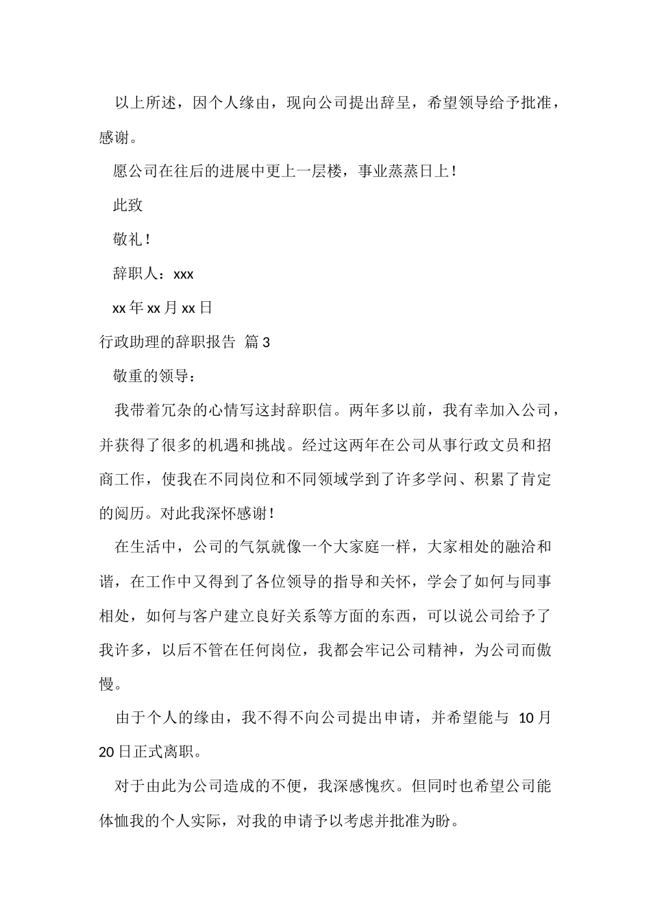 行政助理的辞职报告3篇_第3页