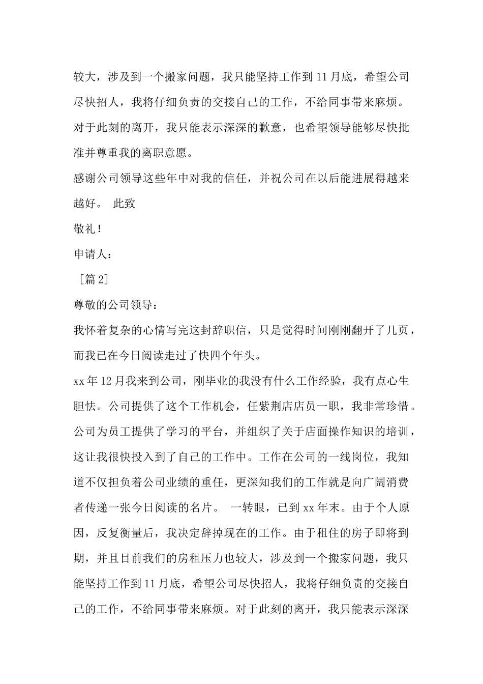 行政助理离职报告_第2页