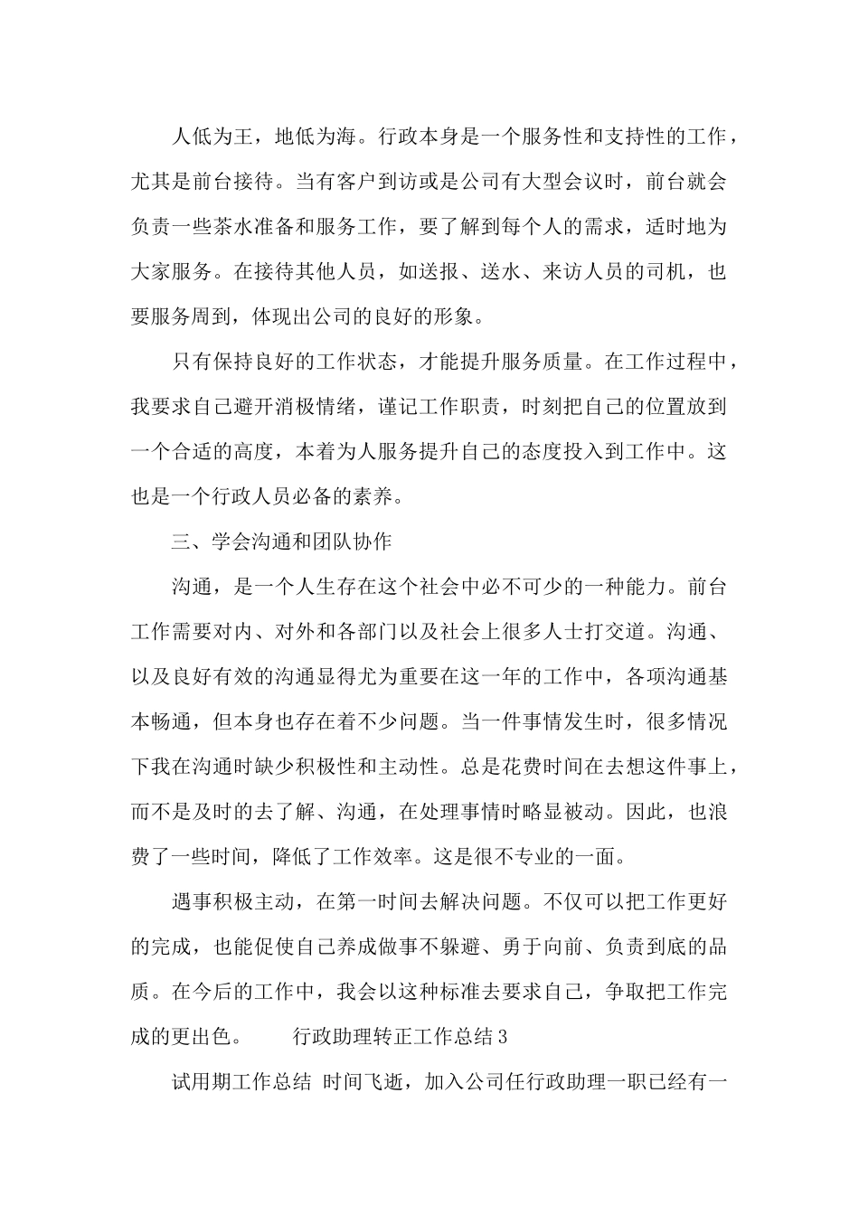 行政助理转正工作总结三篇_第2页