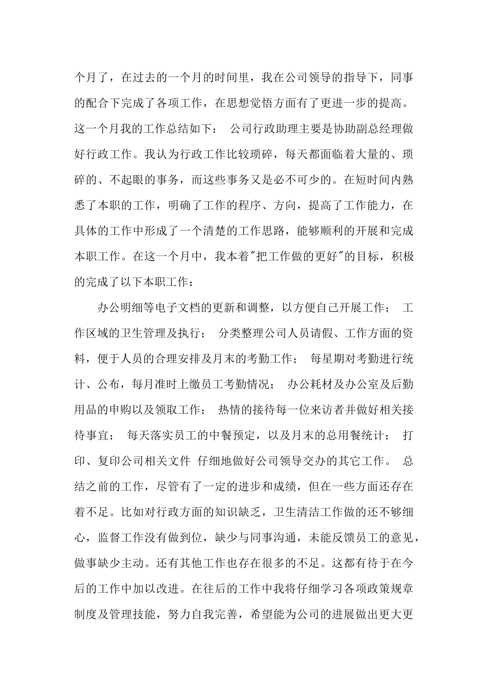 行政助理转正工作总结三篇_第3页