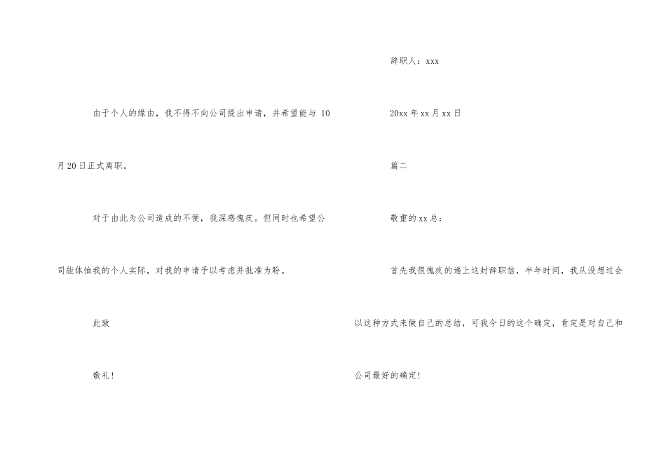 行政助理离职申请报告_第2页
