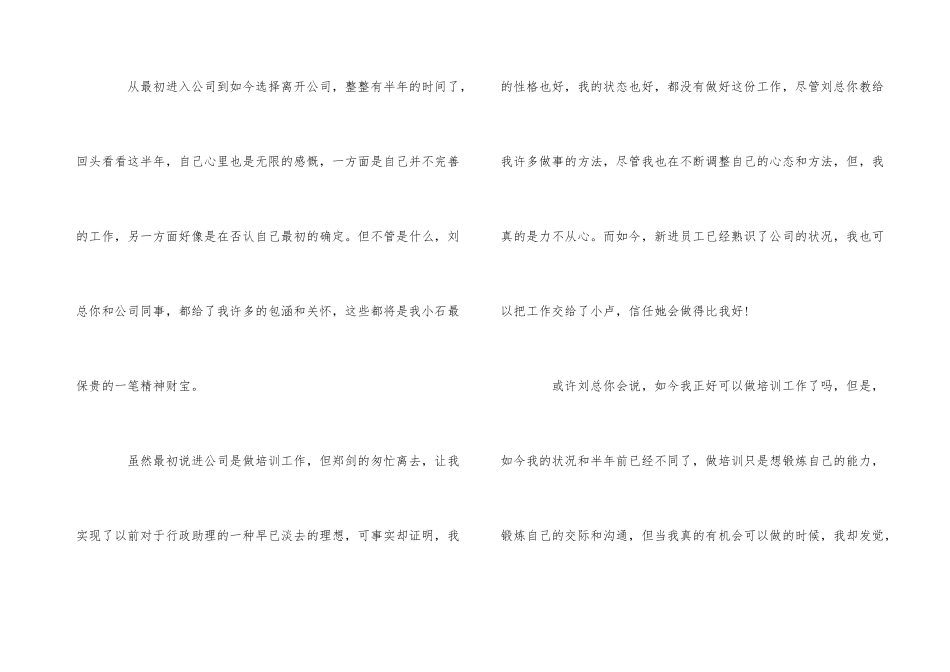 行政助理离职申请报告_第3页