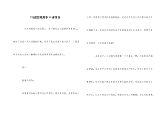 行政助理离职申请报告