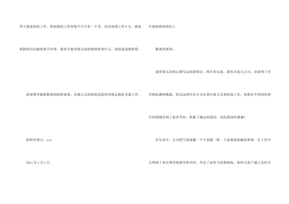 行政助理辞职信_第2页