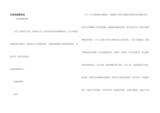行政助理辞职信