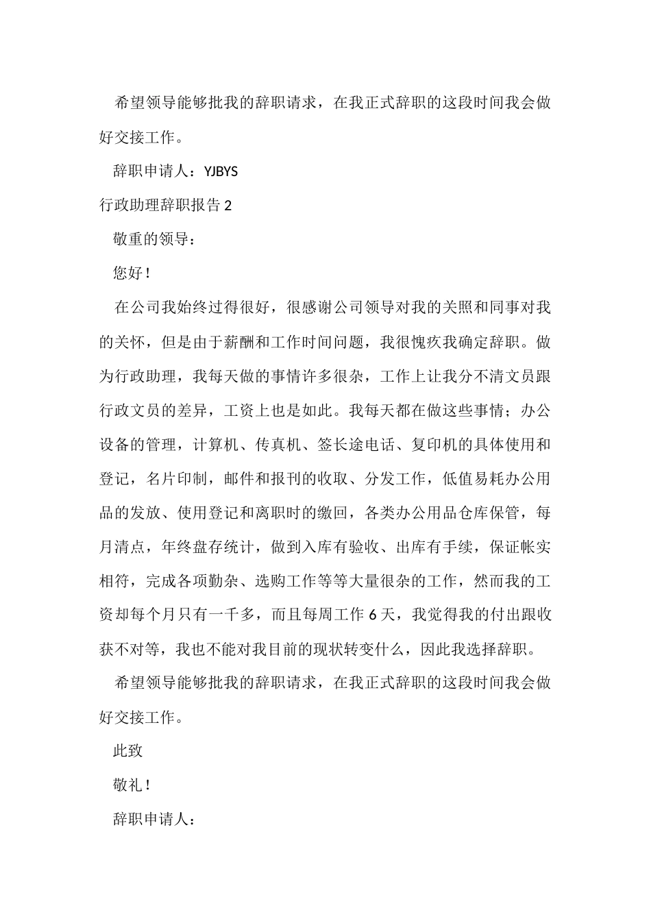 行政助理辞职报告_第2页