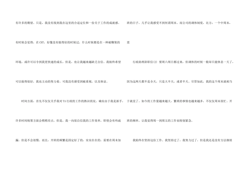 行政助理辞职信8篇_第3页
