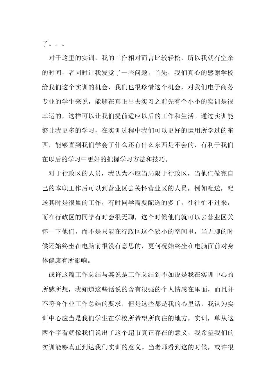 行政区经理助理年终工作总结_第2页