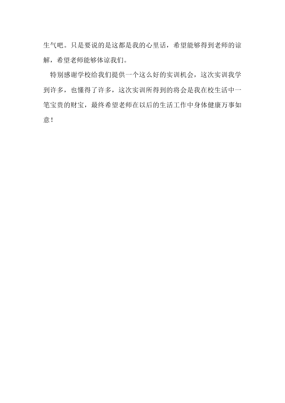 行政区经理助理年终工作总结_第3页