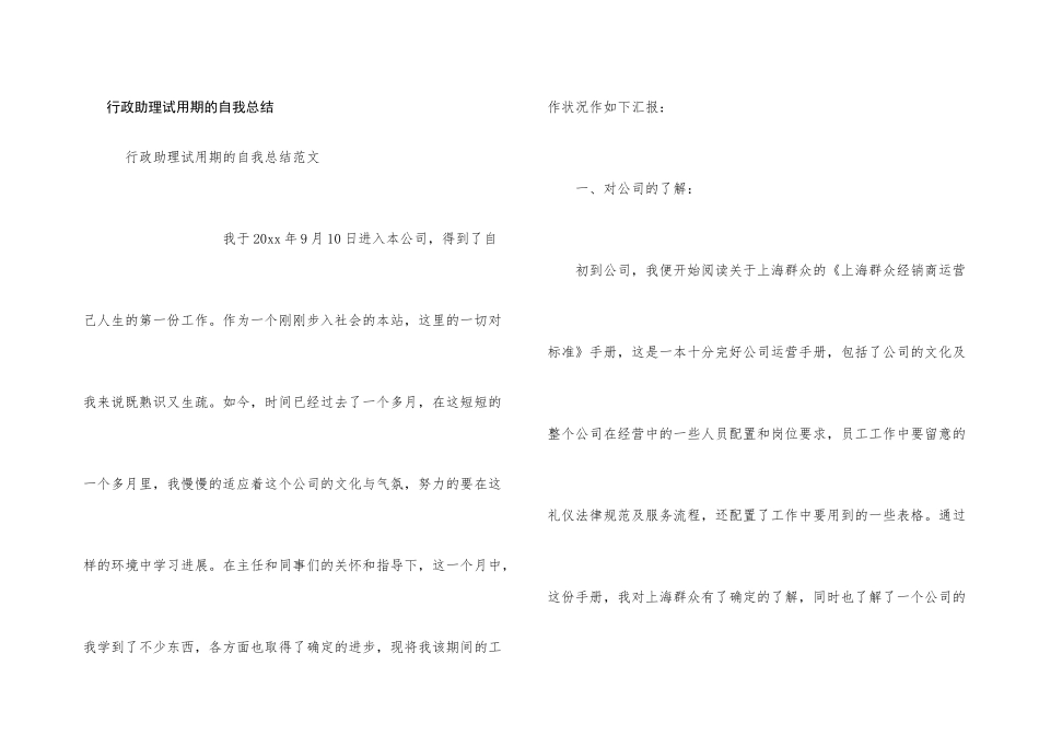 行政助理试用期的自我总结_第1页
