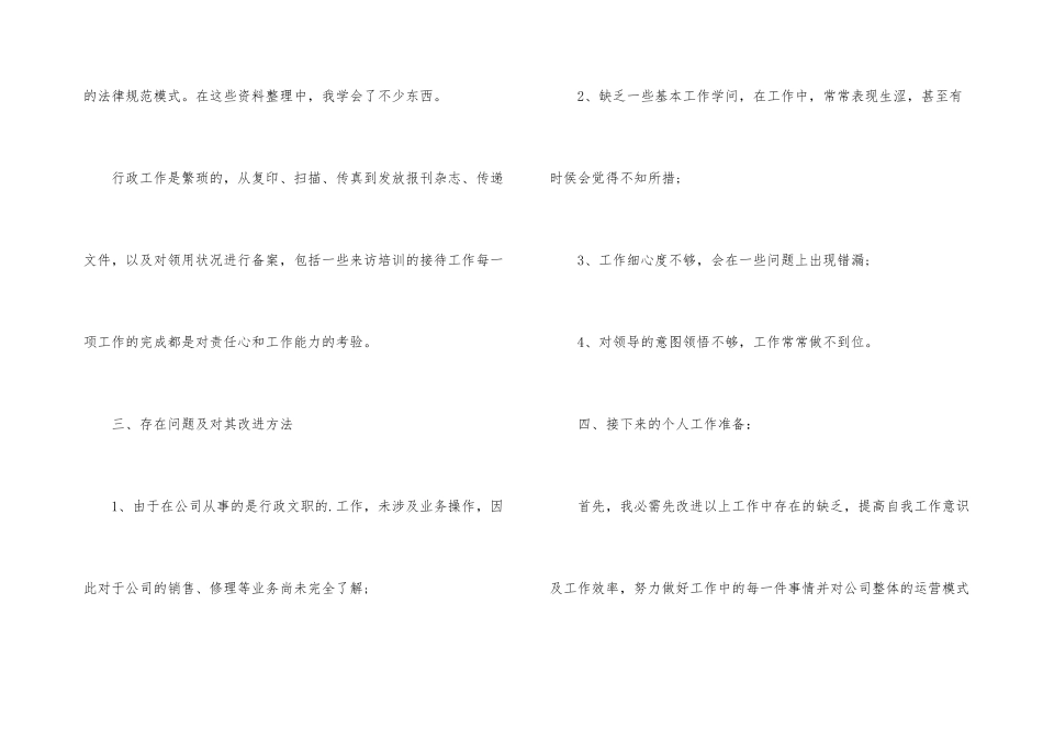 行政助理试用期的自我总结_第3页