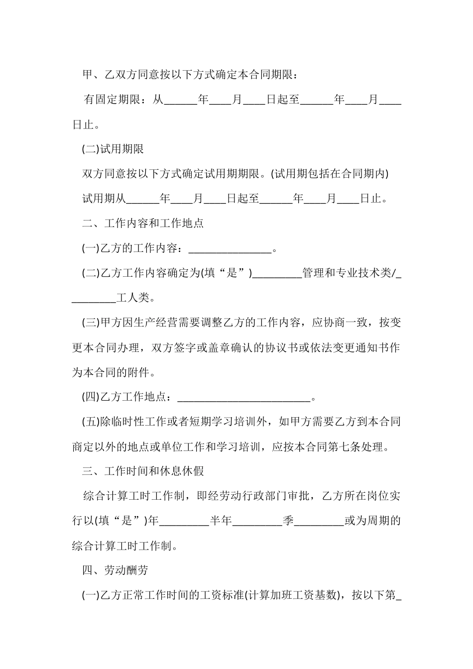 行政单位个人劳务合同2024年_第2页