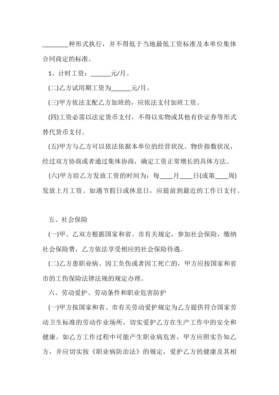 行政单位个人劳务合同2024年_第3页