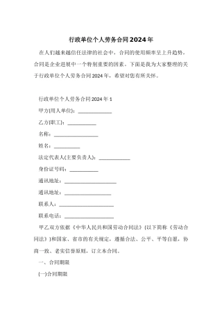 行政单位个人劳务合同2024年