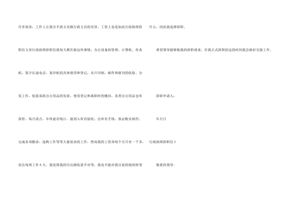 行政助理辞职信(9篇)_第3页
