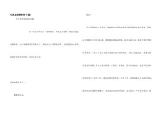 行政助理辞职信(9篇)