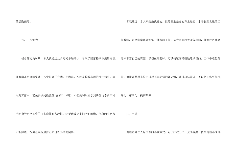 行政单位个人年终总结5篇_第2页
