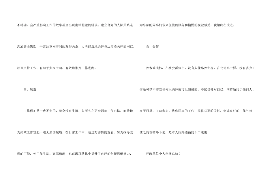 行政单位个人年终总结5篇_第3页
