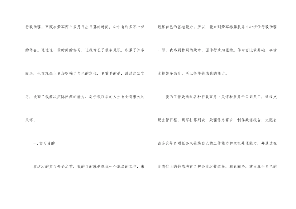 行政助理顶岗实习工作总结_第2页