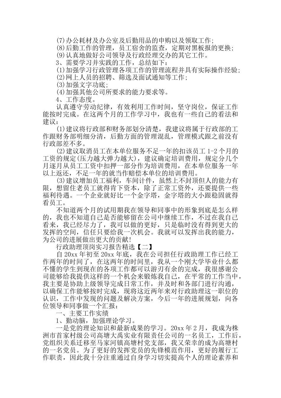 行政助理顶岗实习报告_第2页