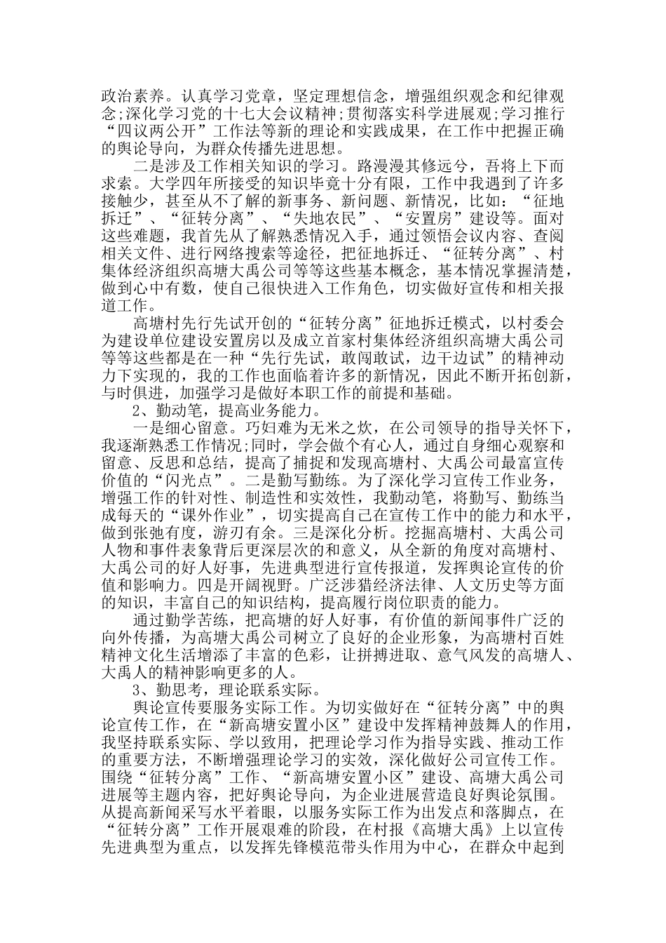 行政助理顶岗实习报告_第3页