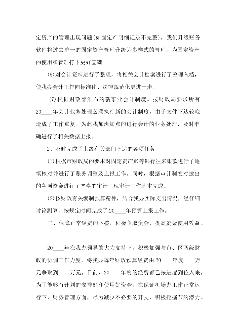 行政单位会计个人总结报告_第2页