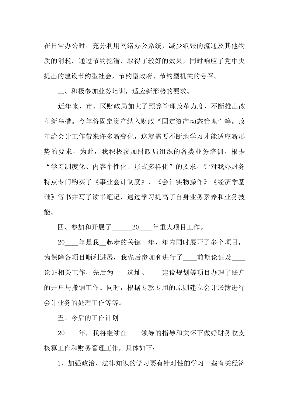 行政单位会计个人总结报告_第3页