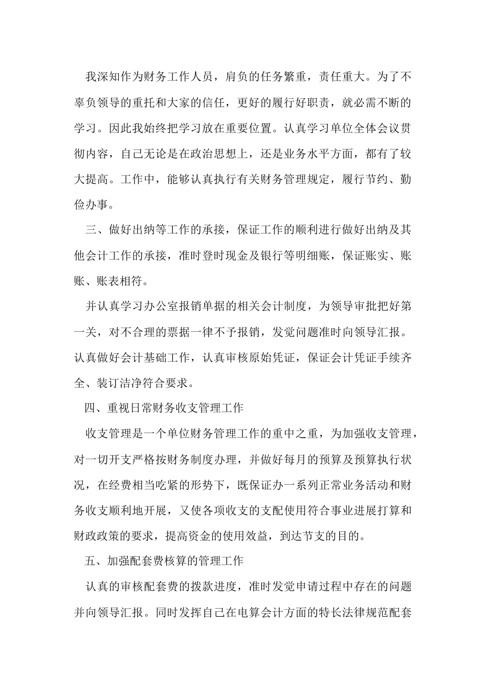 行政单位会计年终总结_第2页