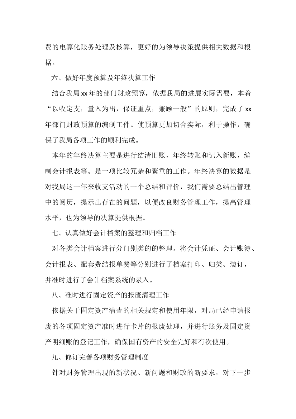 行政单位会计年终总结_第3页