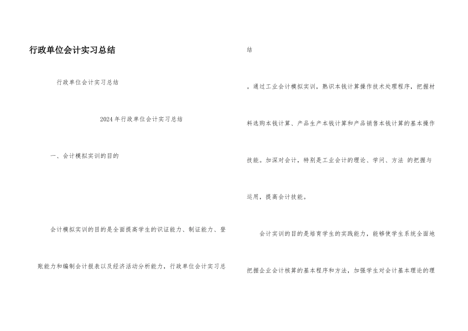 行政单位会计实习总结_第1页