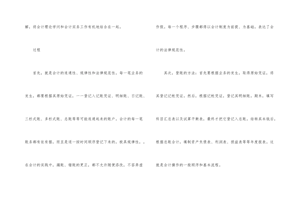 行政单位会计实习总结_第2页