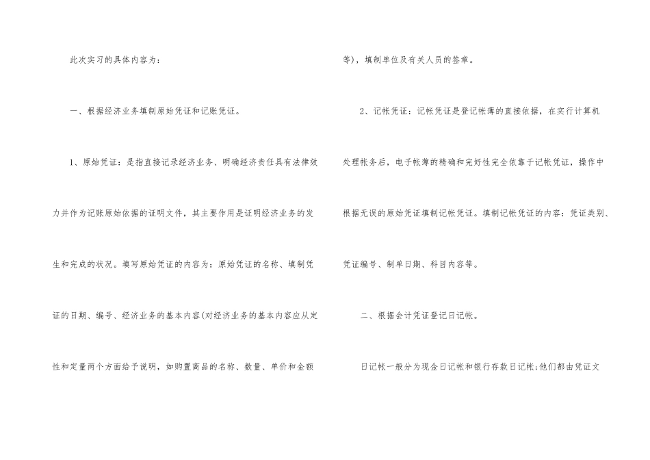 行政单位会计实习总结_第3页