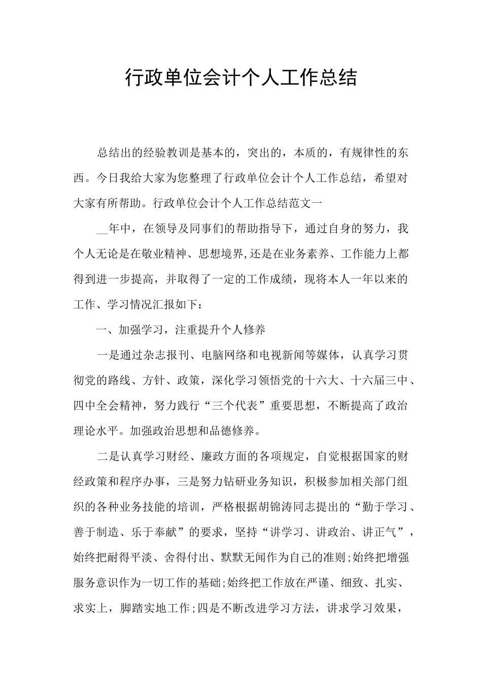 行政单位会计个人工作总结_第1页