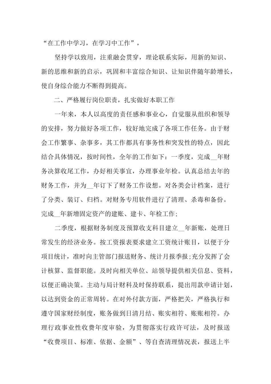 行政单位会计个人工作总结_第2页