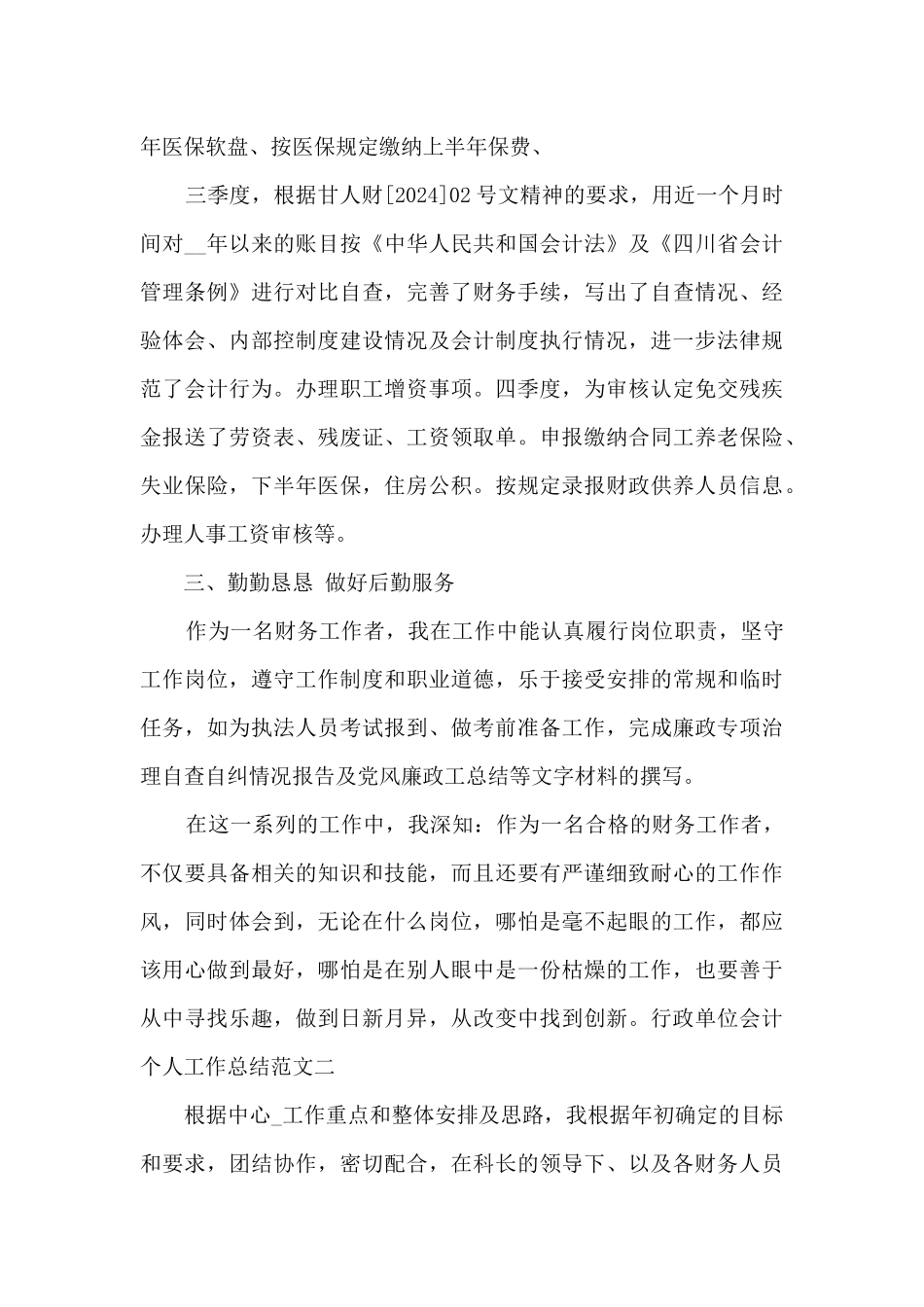 行政单位会计个人工作总结_第3页