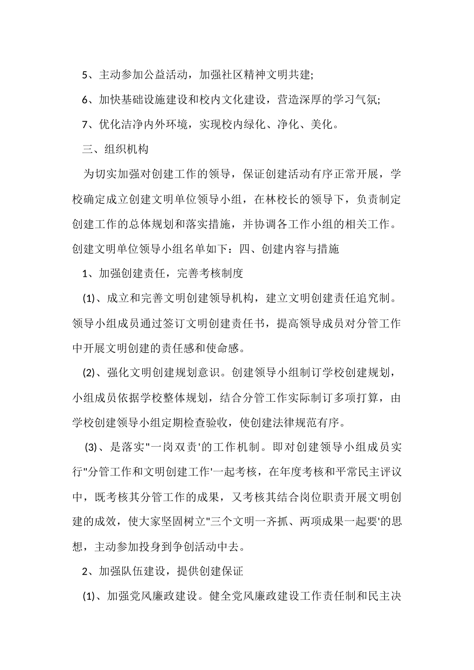 行政单位2024年上半年工作总结及下半年工作计划_第2页