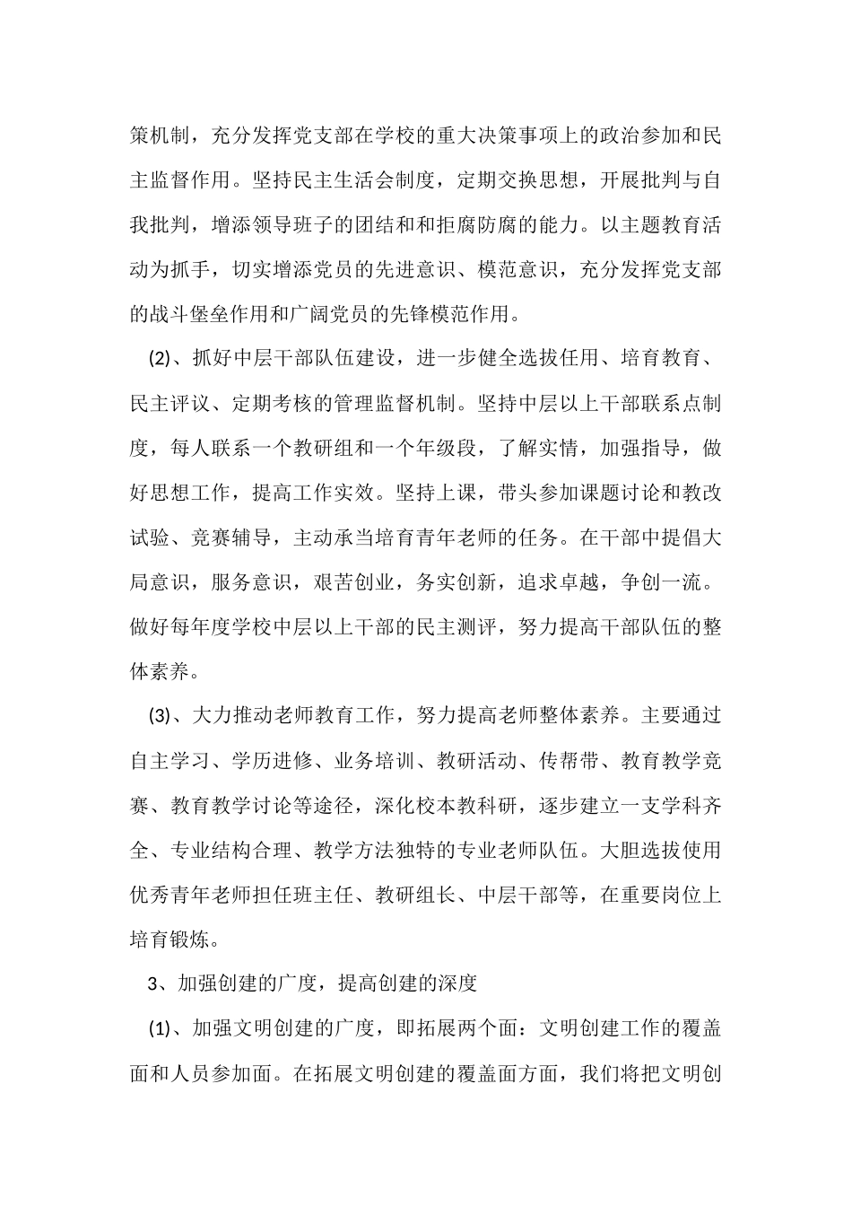 行政单位2024年上半年工作总结及下半年工作计划_第3页