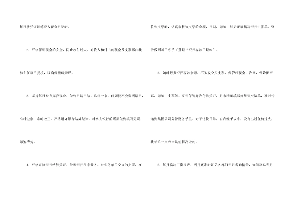 行政单位出纳个人总结5篇_第2页