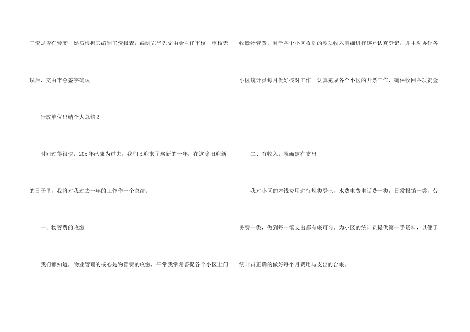 行政单位出纳个人总结5篇_第3页