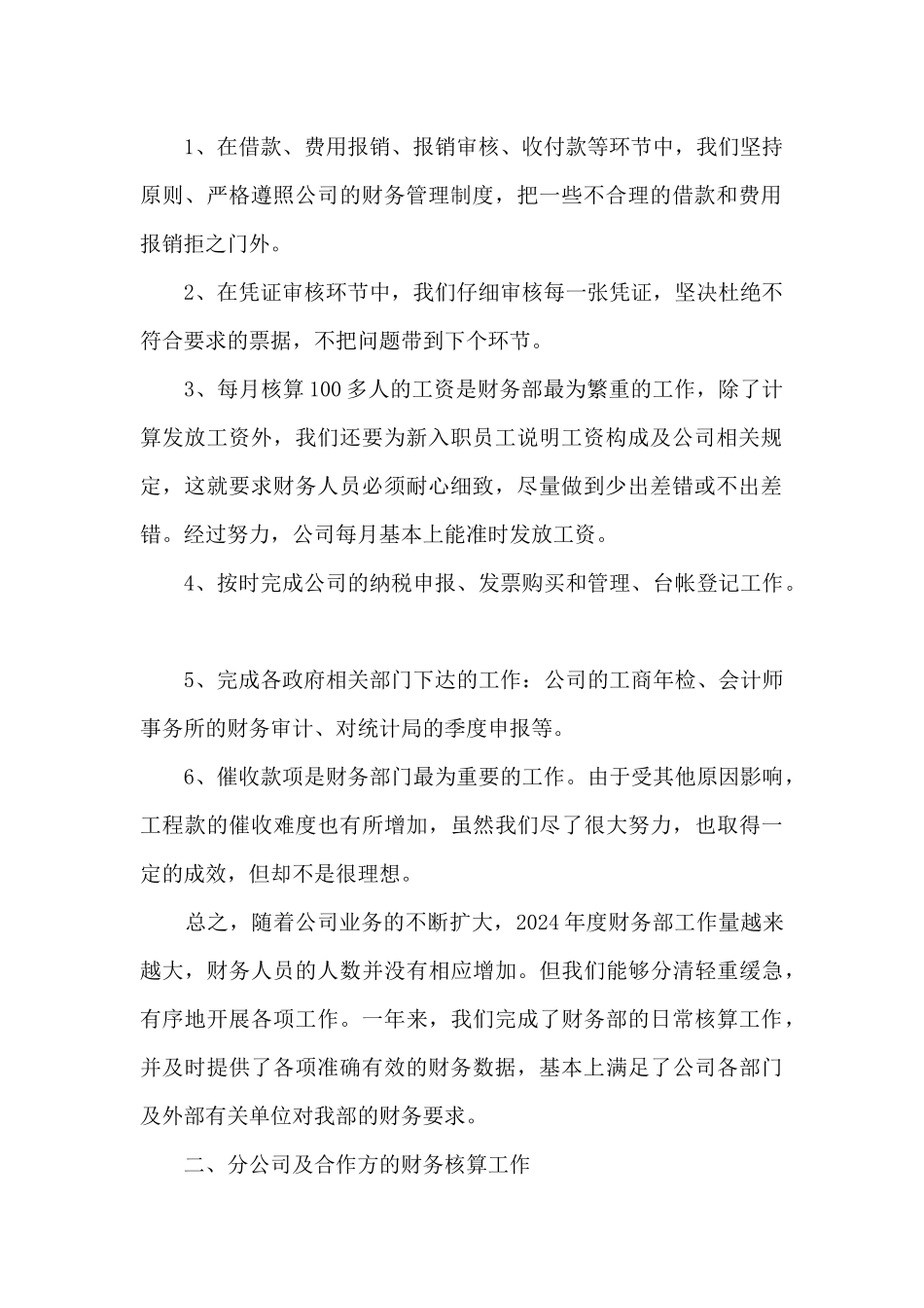 行政单位出纳工作总结_第2页