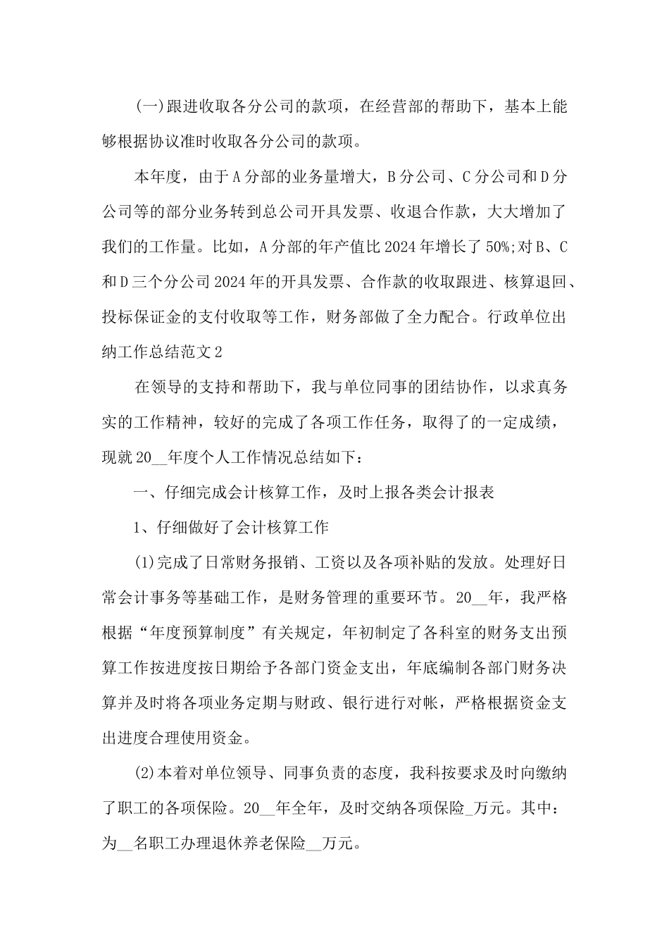 行政单位出纳工作总结_第3页