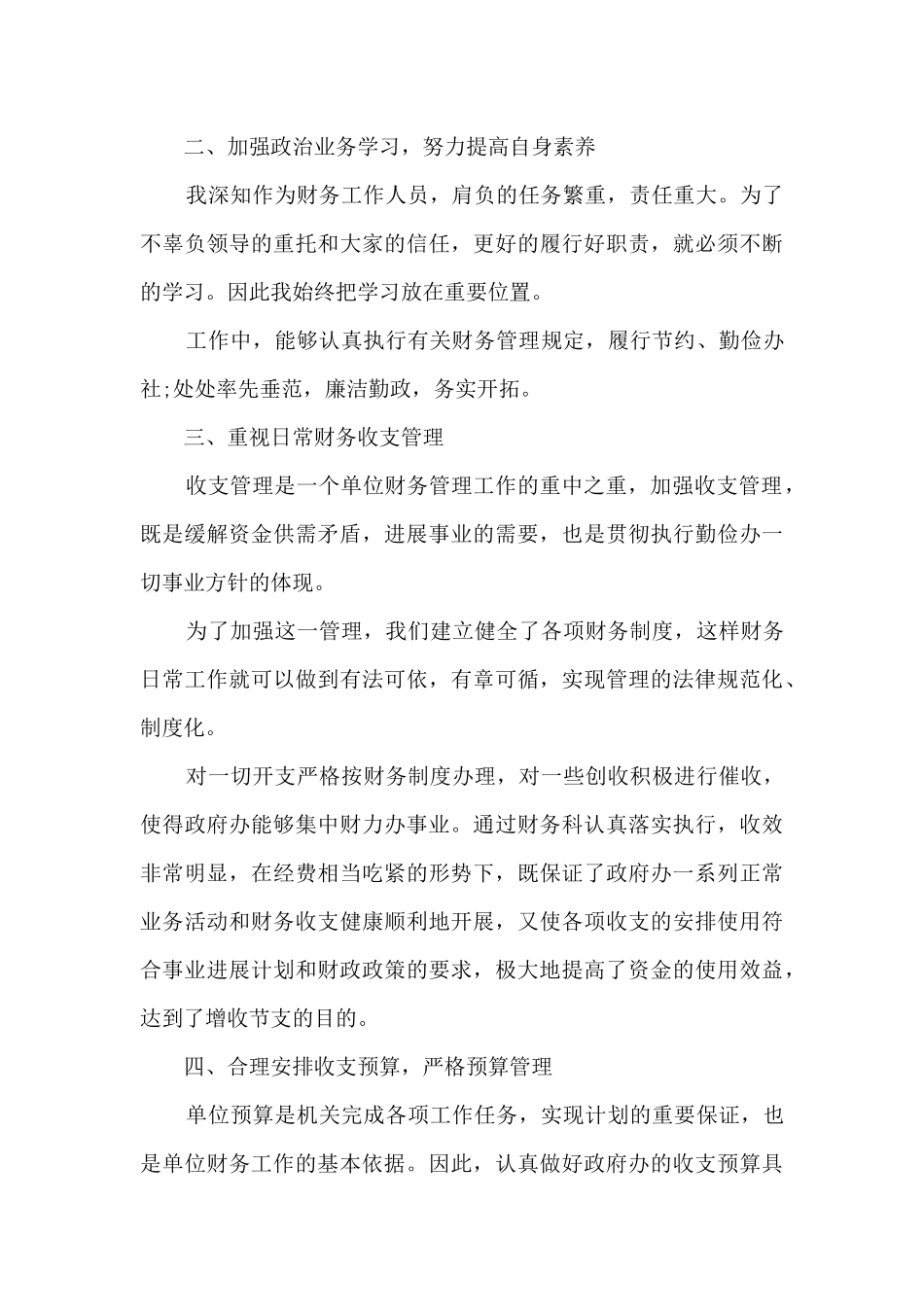 行政单位人事财务工作总结大全_第2页