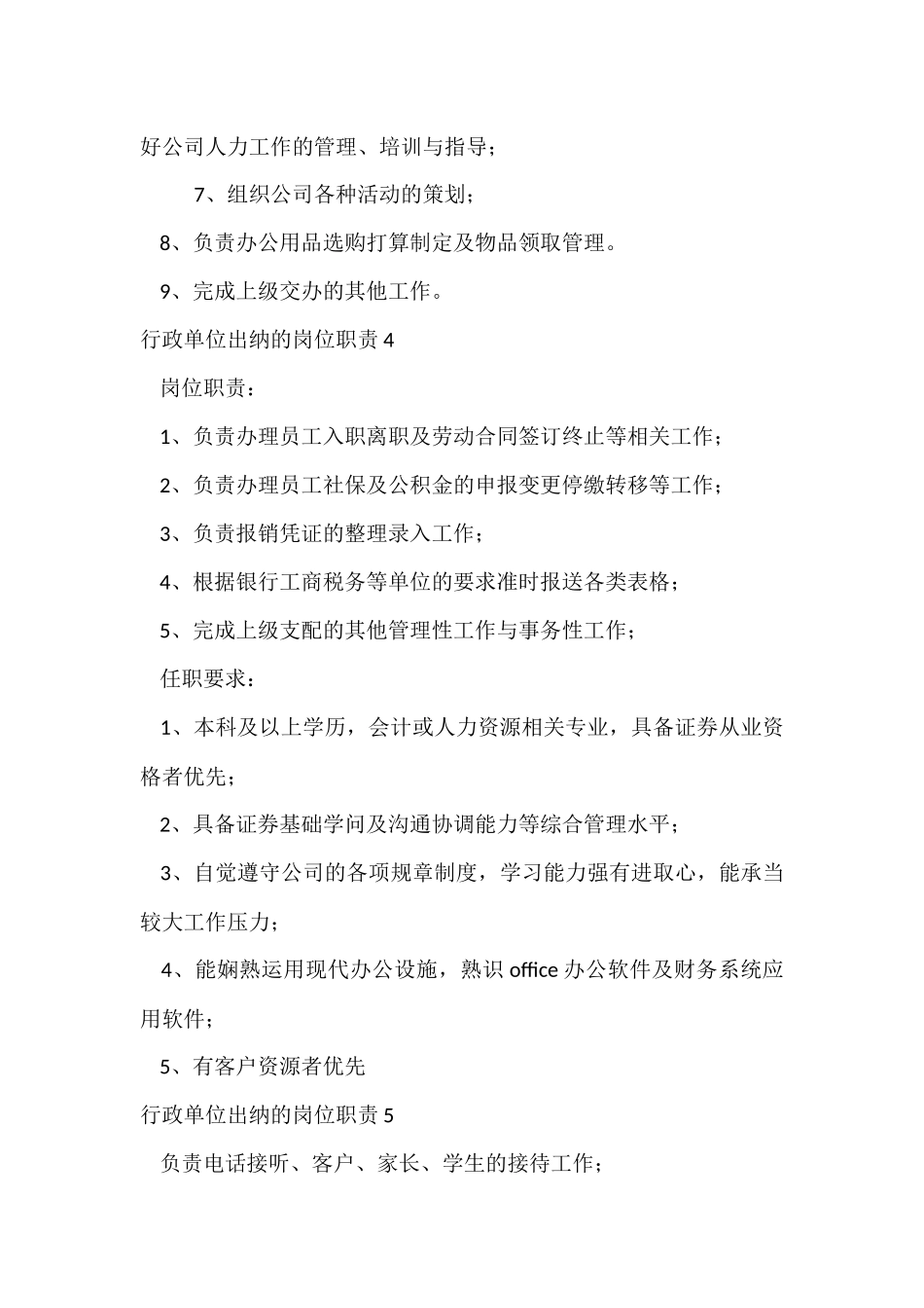 行政单位出纳的岗位职责_第3页