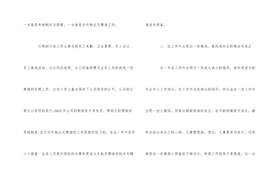 行政单位人事工作总结3篇_第2页