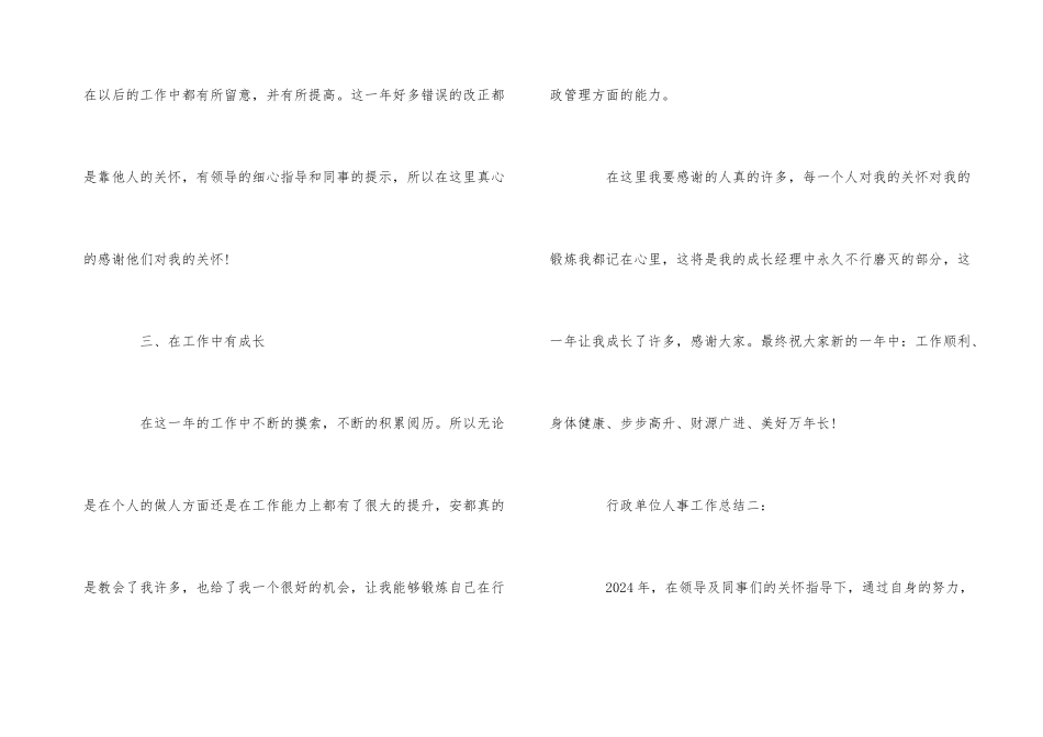 行政单位人事工作总结3篇_第3页