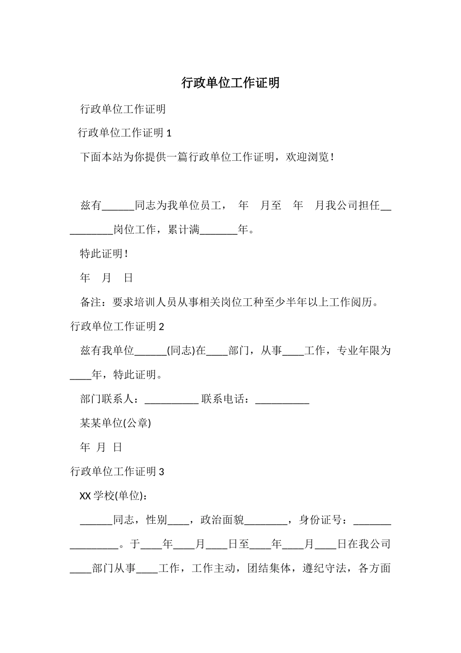 行政单位工作证明_第1页